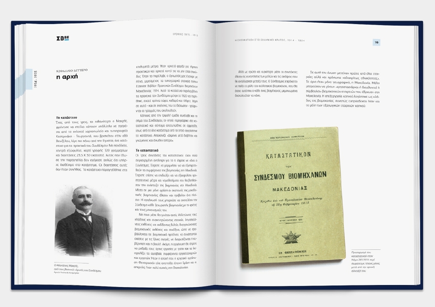 100 χρόνια, Σύνδεσμος Βιομηχανιών Βορείου Ελλάδος, ΣΒΒΕ, book publication, inside pages