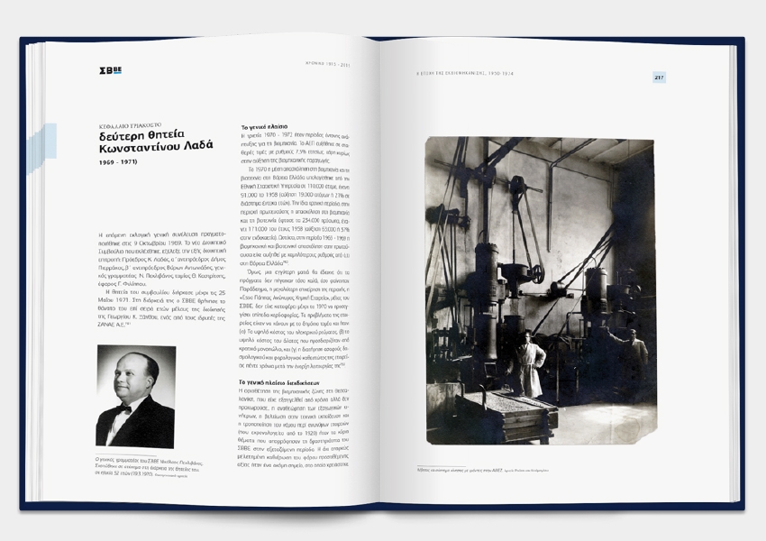 100 χρόνια, Σύνδεσμος Βιομηχανιών Βορείου Ελλάδος, ΣΒΒΕ, book publication, inside pages
