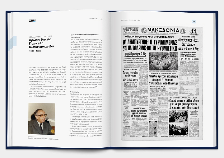 100 χρόνια, Σύνδεσμος Βιομηχανιών Βορείου Ελλάδος, ΣΒΒΕ, book publication, inside pages layout