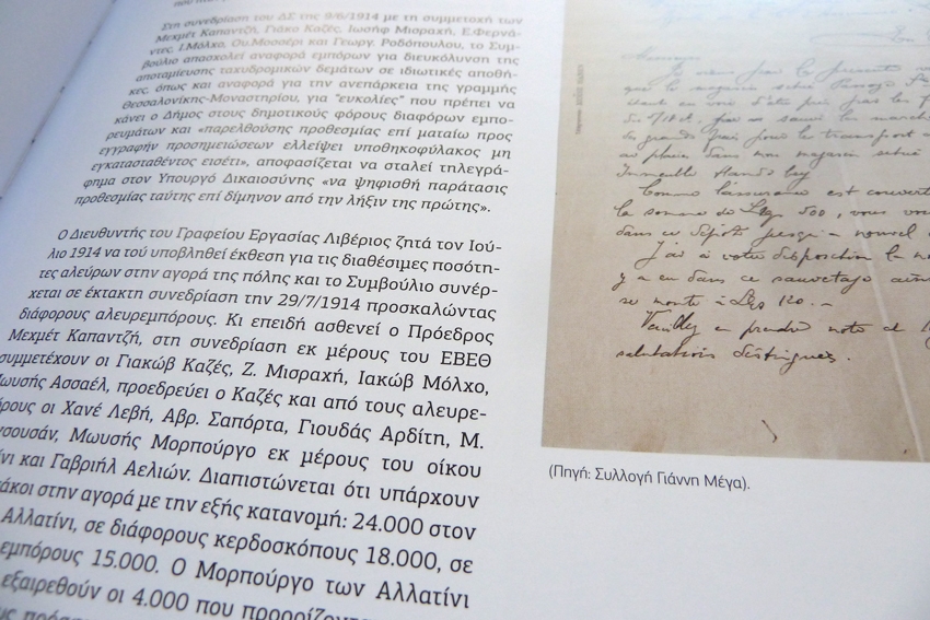 ΕΒΕΘ, Λεύκωμα 100 χρόνια - Inside pages detail