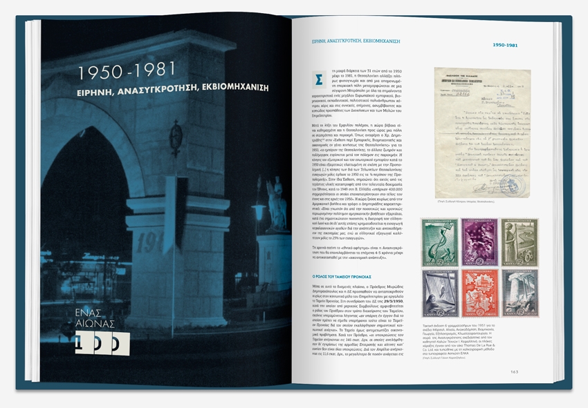 ΕΒΕΘ, Λεύκωμα 100 χρόνια - Inside pages