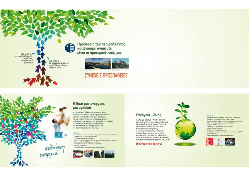 ΕΛΛΗΝΙΚΑ ΠΕΤΡΕΛΑΙΑ - Εταιρικό έντυπο & εκθεσιακό υλικό - Colibri branding & design