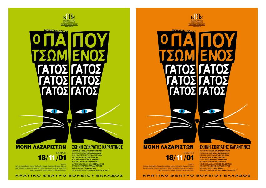 Αφίσες θεατρικών παραστάσεων - ΚΘΒΕ - Colibri branding & design