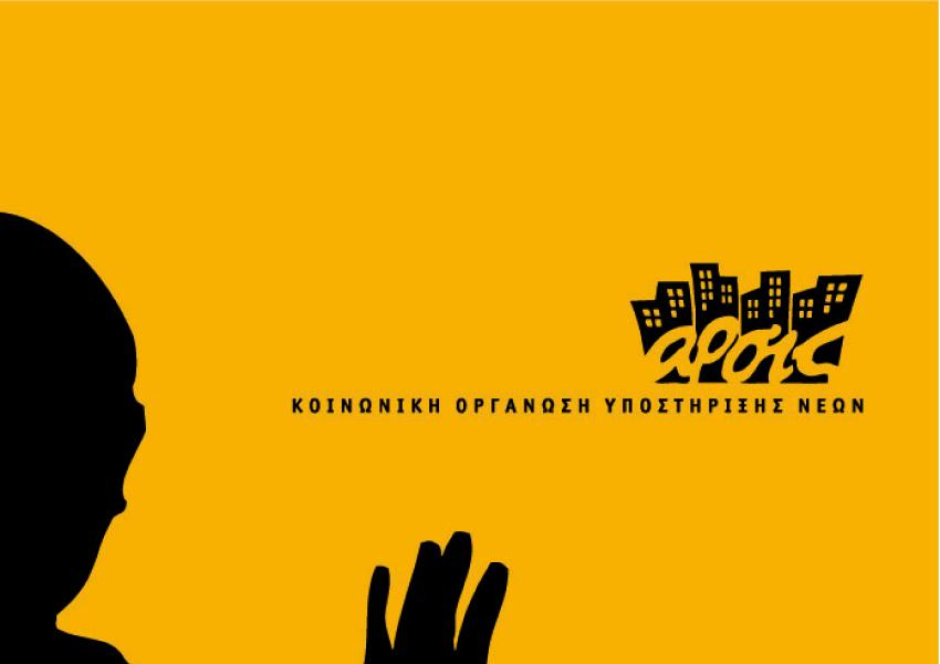 Καμπάνια κατά της εμπορίας & παράνομης διακίνησης παιδιών - Colibri branding & design