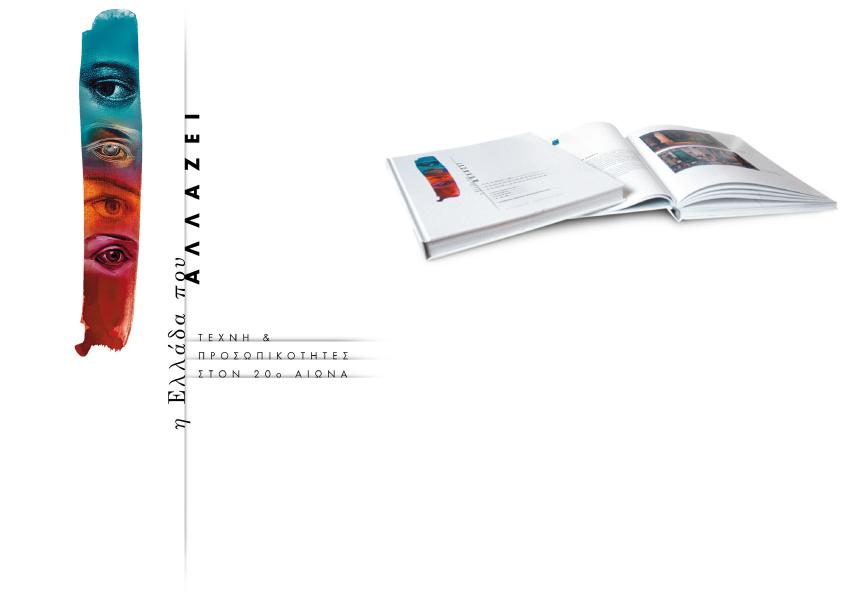 Εκθεσιακό υλικό & κατάλογοι - Τελλόγλειο Ίδρυμα Τεχνών - Colibri branding & design