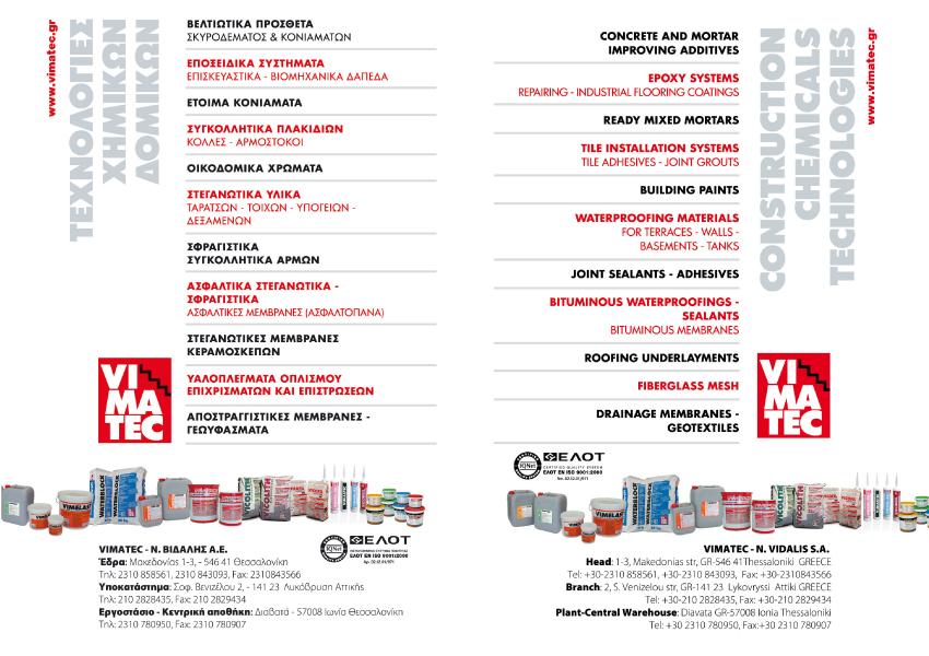 Κατάλογος προϊόντων - VIMATEC - Colibri branding & design